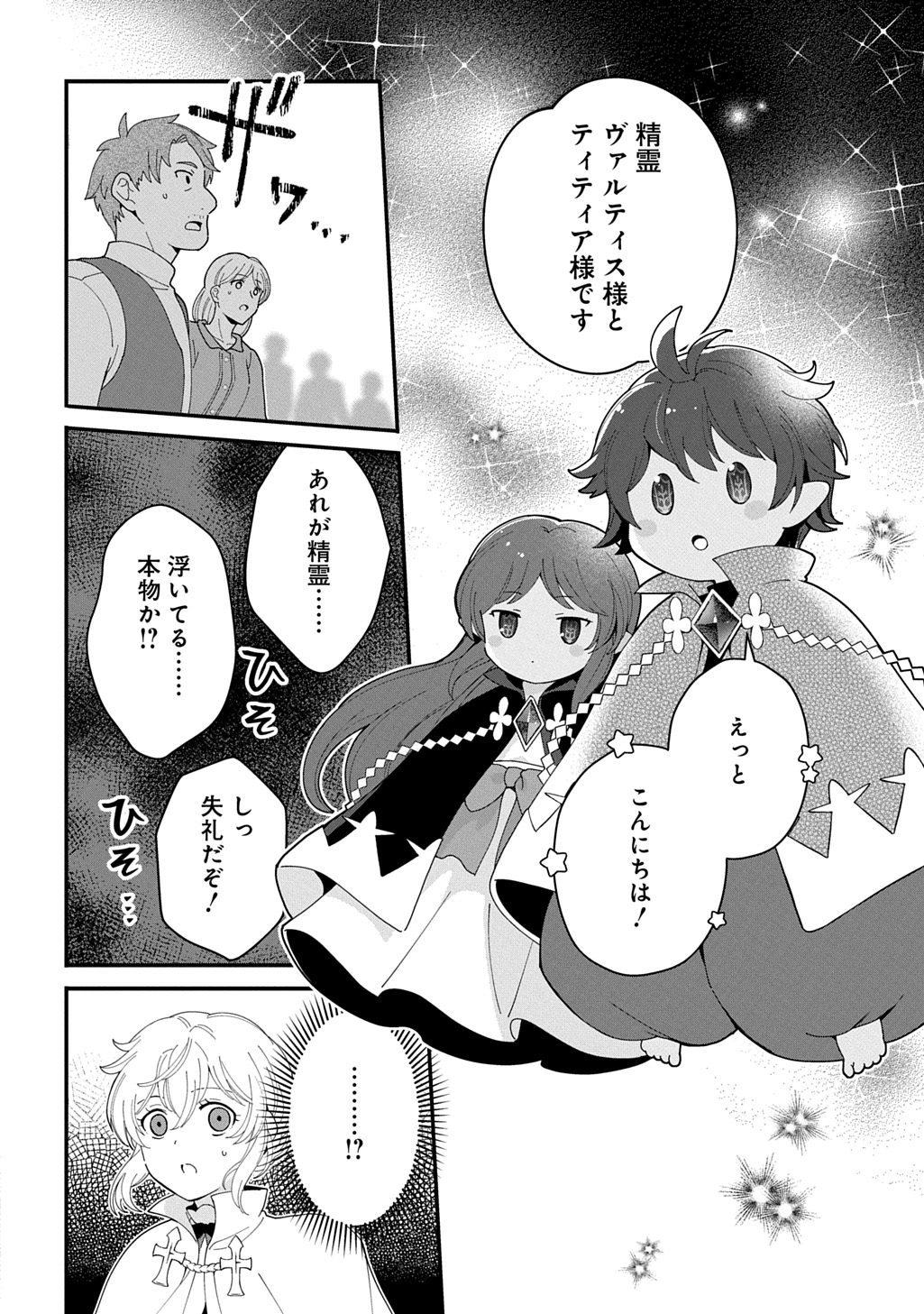 Okazari Seijo no Hazu ga, Shin no Chikara ni Mezameta you desu - Chapter 14 - Page 6