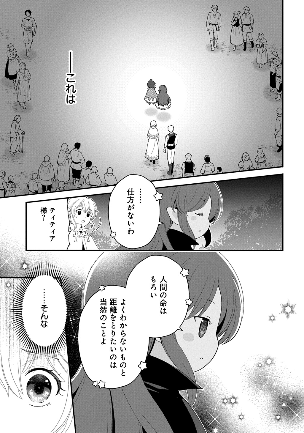 Okazari Seijo no Hazu ga, Shin no Chikara ni Mezameta you desu - Chapter 14 - Page 7