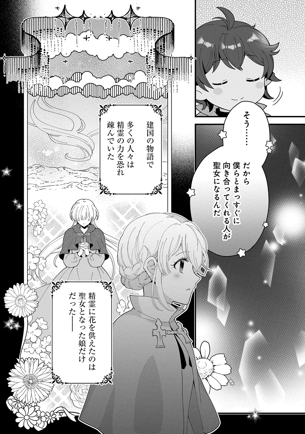Okazari Seijo no Hazu ga, Shin no Chikara ni Mezameta you desu - Chapter 14 - Page 8