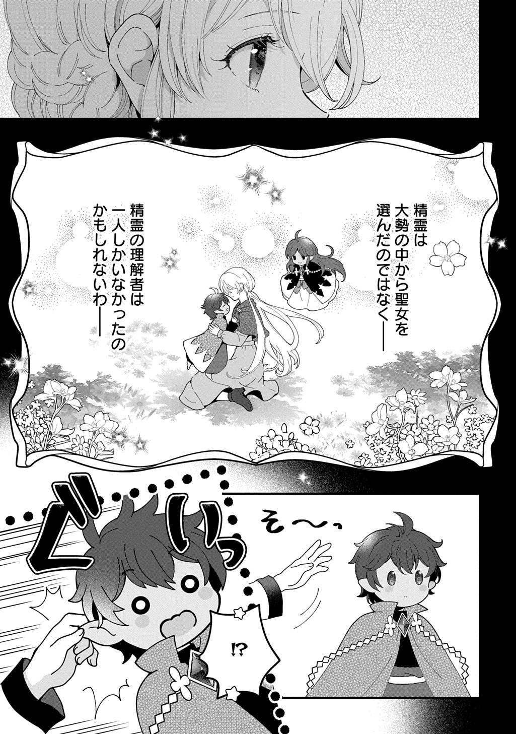 Okazari Seijo no Hazu ga, Shin no Chikara ni Mezameta you desu - Chapter 14 - Page 9
