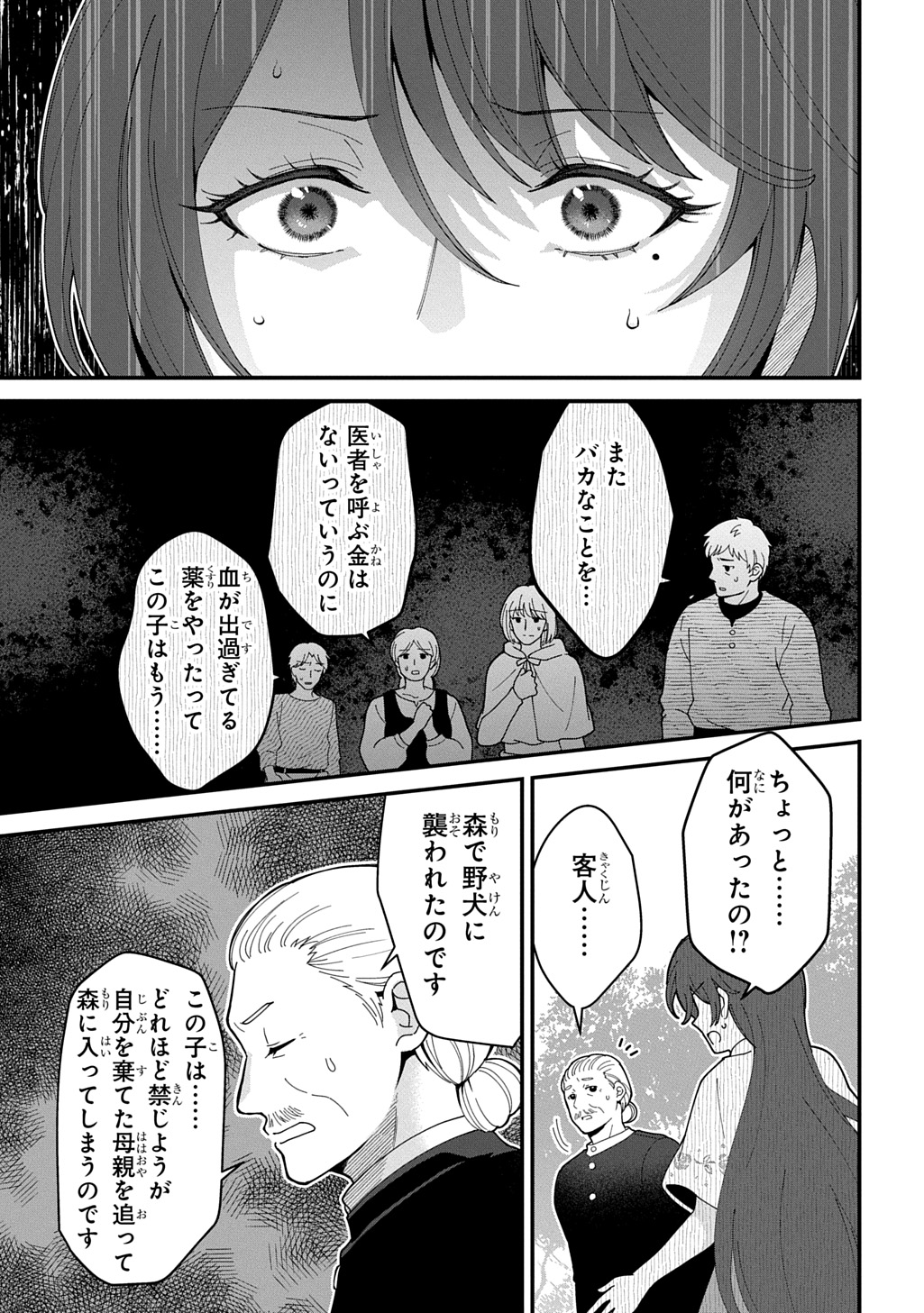 Okazari Seijo no Hazu ga, Shin no Chikara ni Mezameta you desu - Chapter 15 - Page 11