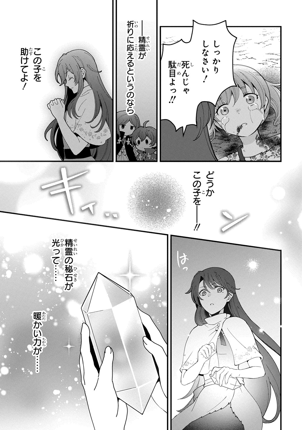 Okazari Seijo no Hazu ga, Shin no Chikara ni Mezameta you desu - Chapter 15 - Page 15