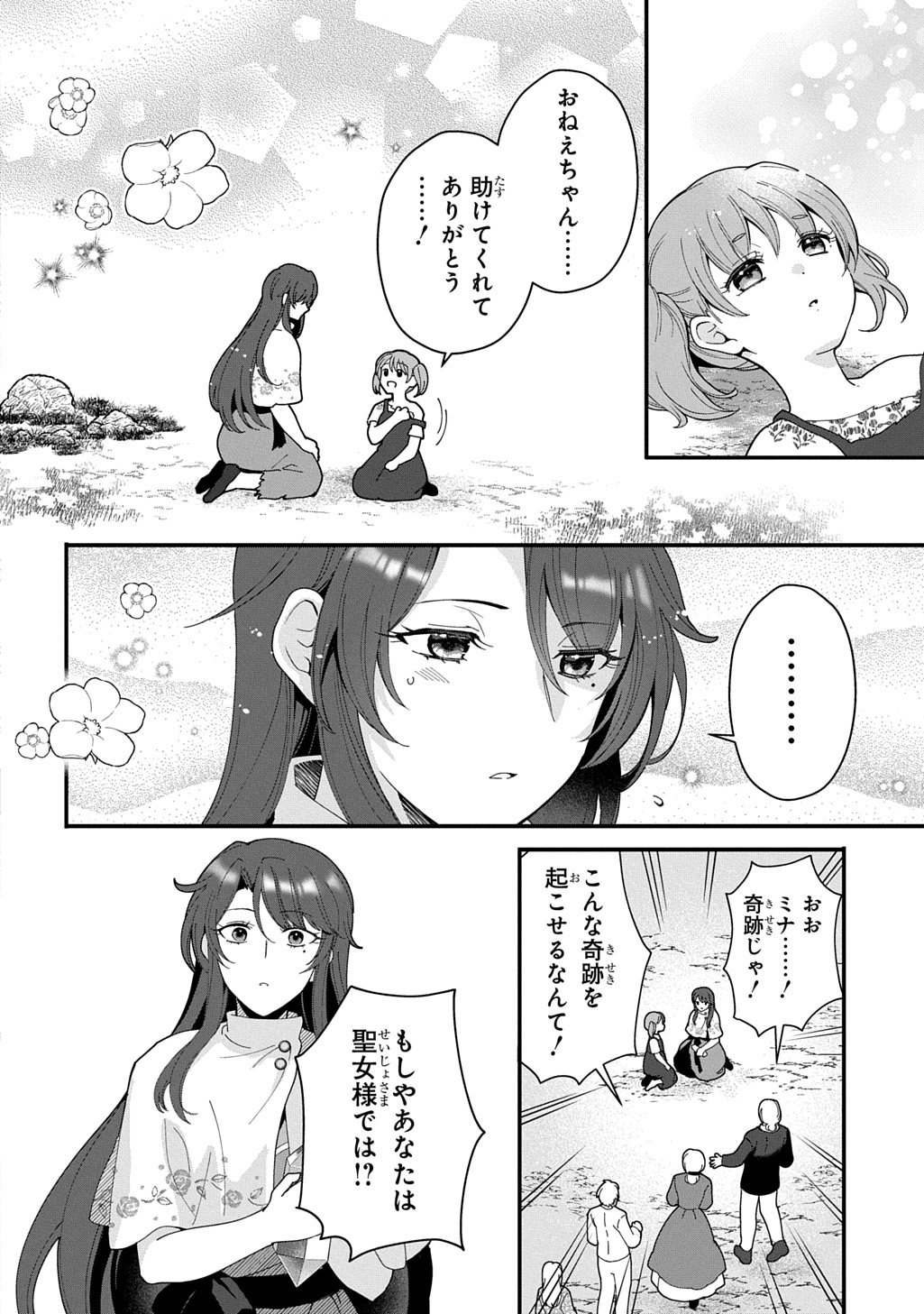 Okazari Seijo no Hazu ga, Shin no Chikara ni Mezameta you desu - Chapter 15 - Page 18