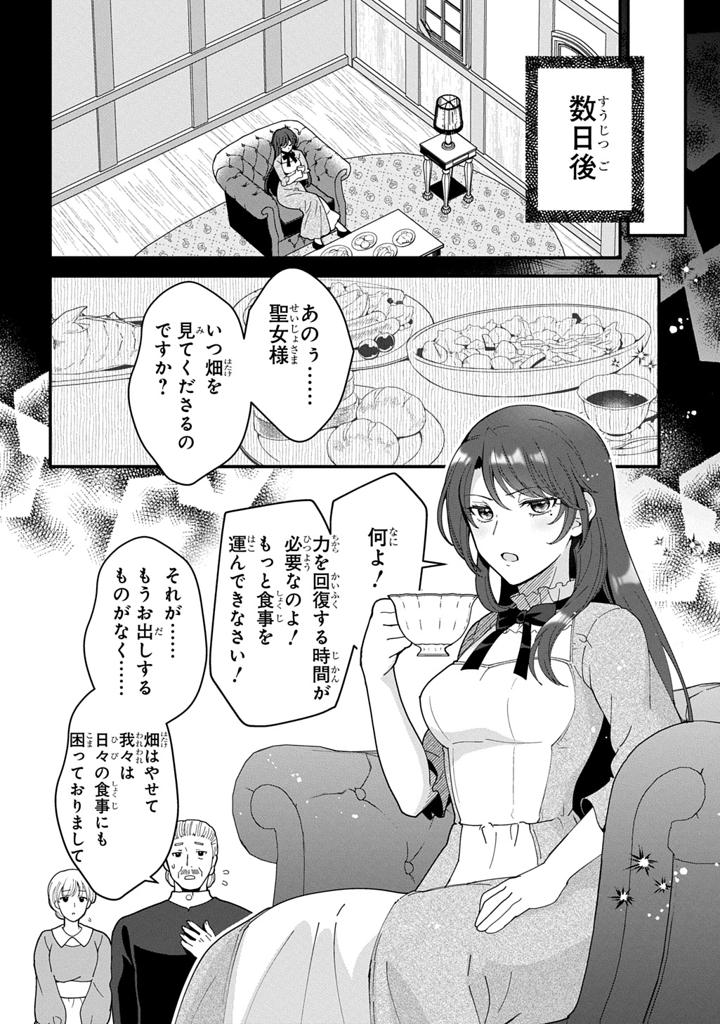 Okazari Seijo no Hazu ga, Shin no Chikara ni Mezameta you desu - Chapter 15 - Page 20