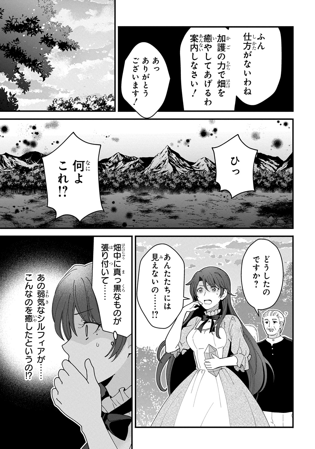 Okazari Seijo no Hazu ga, Shin no Chikara ni Mezameta you desu - Chapter 15 - Page 21