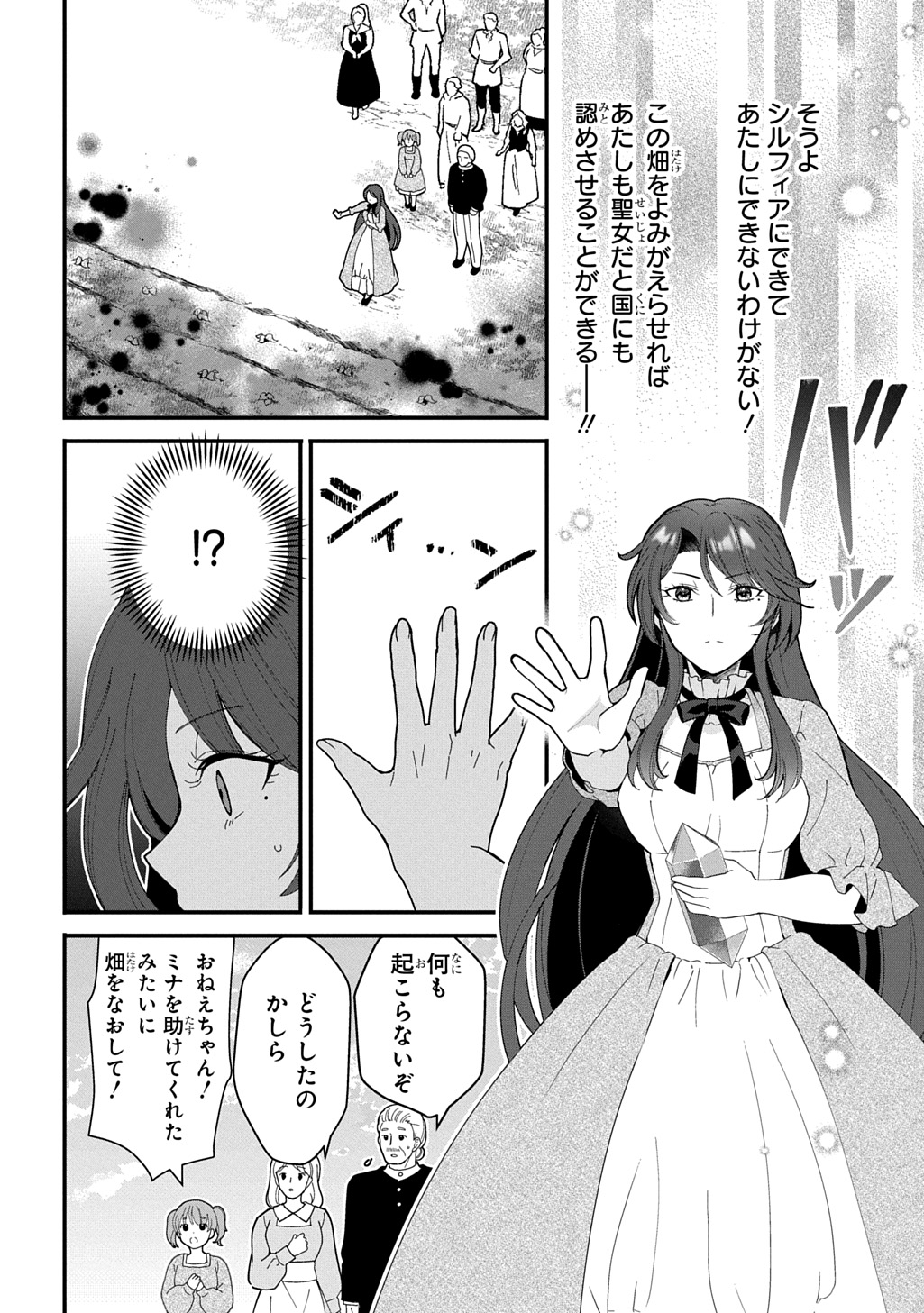 Okazari Seijo no Hazu ga, Shin no Chikara ni Mezameta you desu - Chapter 15 - Page 22