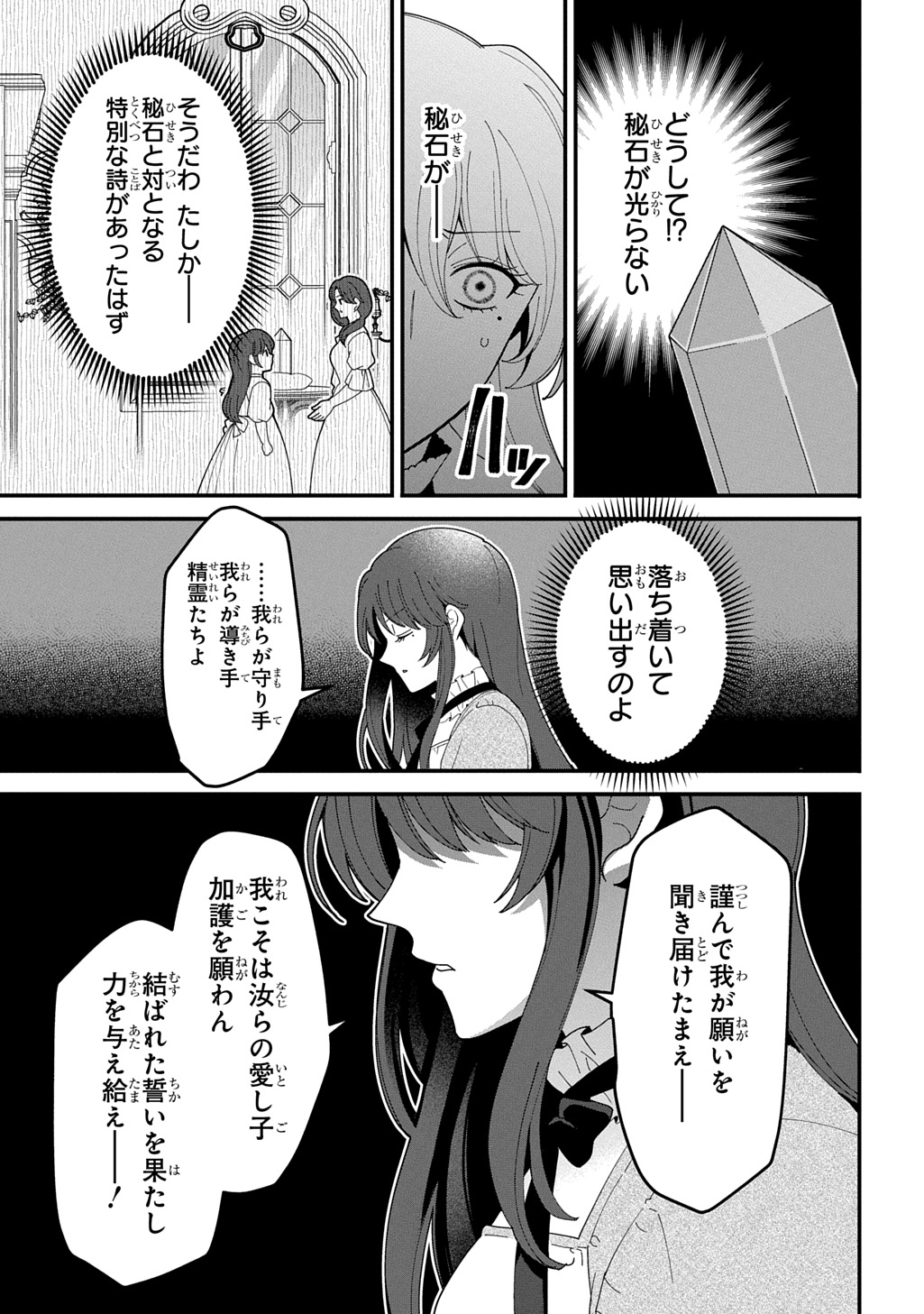 Okazari Seijo no Hazu ga, Shin no Chikara ni Mezameta you desu - Chapter 15 - Page 23