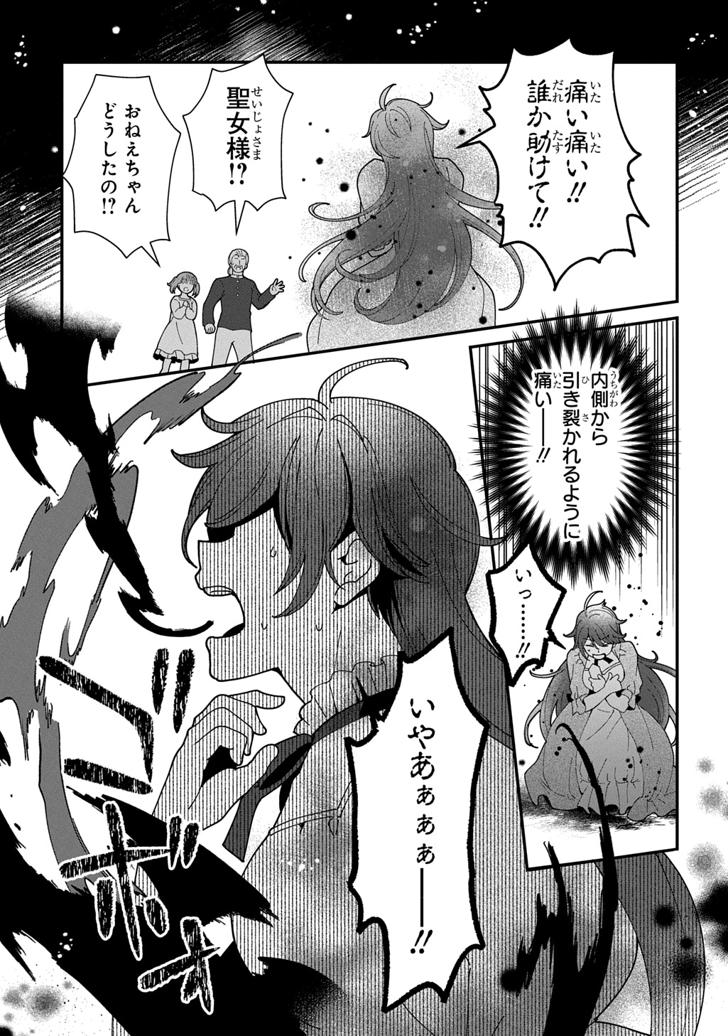 Okazari Seijo no Hazu ga, Shin no Chikara ni Mezameta you desu - Chapter 15 - Page 25