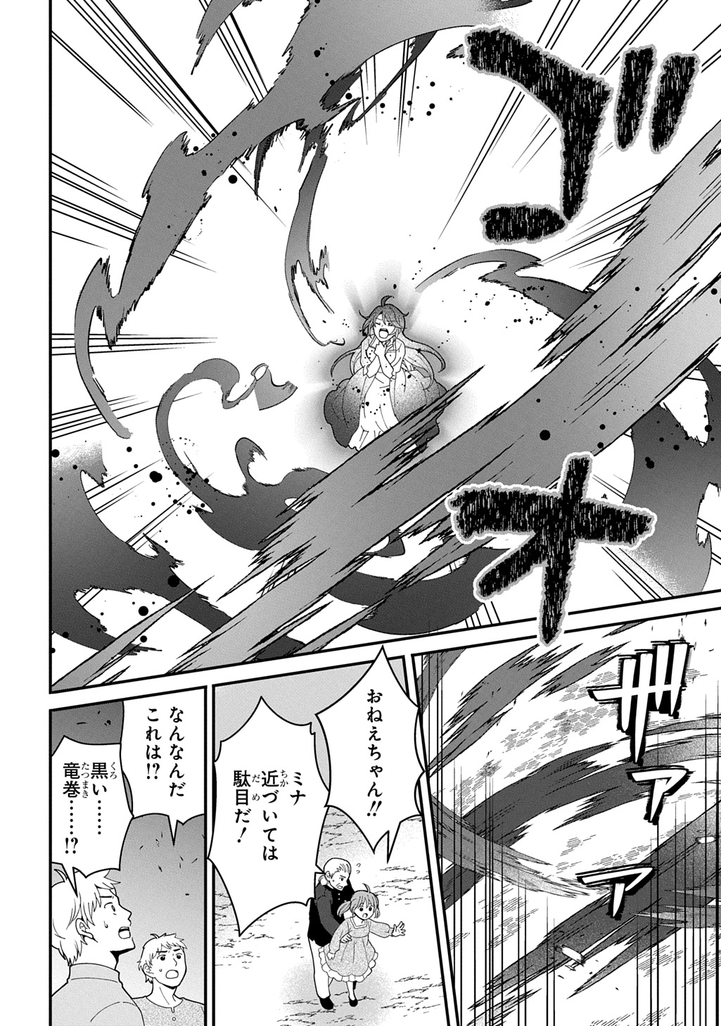 Okazari Seijo no Hazu ga, Shin no Chikara ni Mezameta you desu - Chapter 15 - Page 26