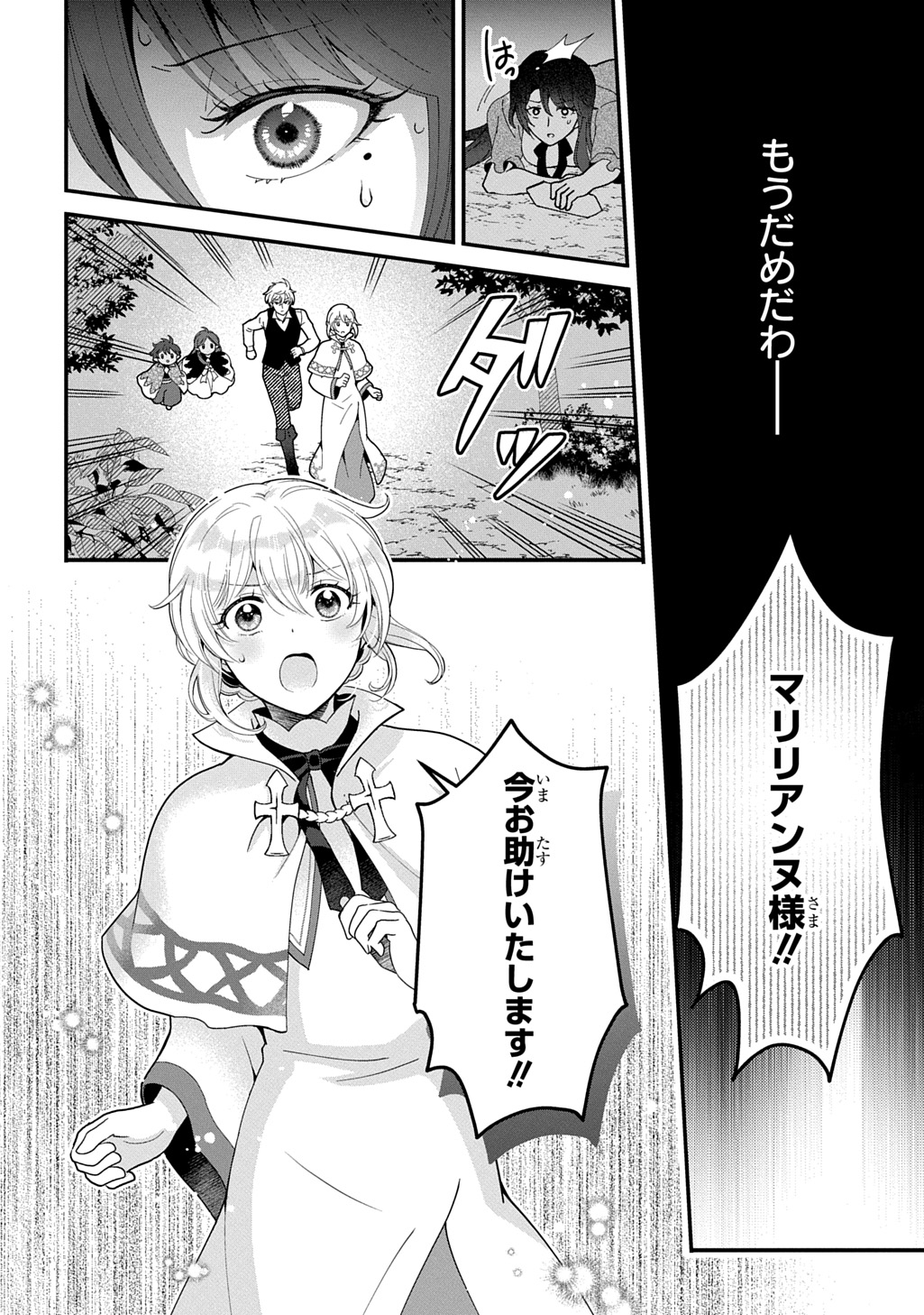 Okazari Seijo no Hazu ga, Shin no Chikara ni Mezameta you desu - Chapter 15 - Page 28