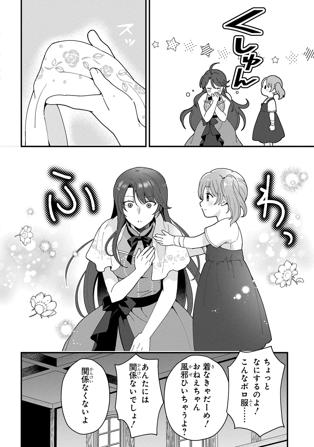 Okazari Seijo no Hazu ga, Shin no Chikara ni Mezameta you desu - Chapter 15 - Page 6
