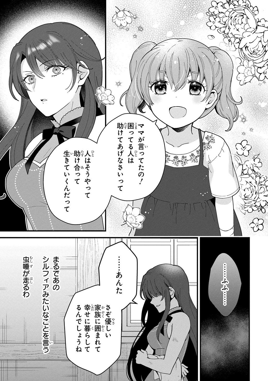 Okazari Seijo no Hazu ga, Shin no Chikara ni Mezameta you desu - Chapter 15 - Page 7