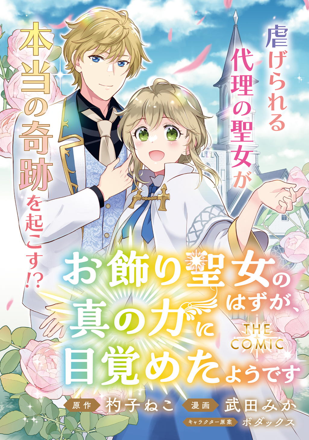Okazari Seijo no Hazu ga, Shin no Chikara ni Mezameta you desu - Chapter 2 - Page 1