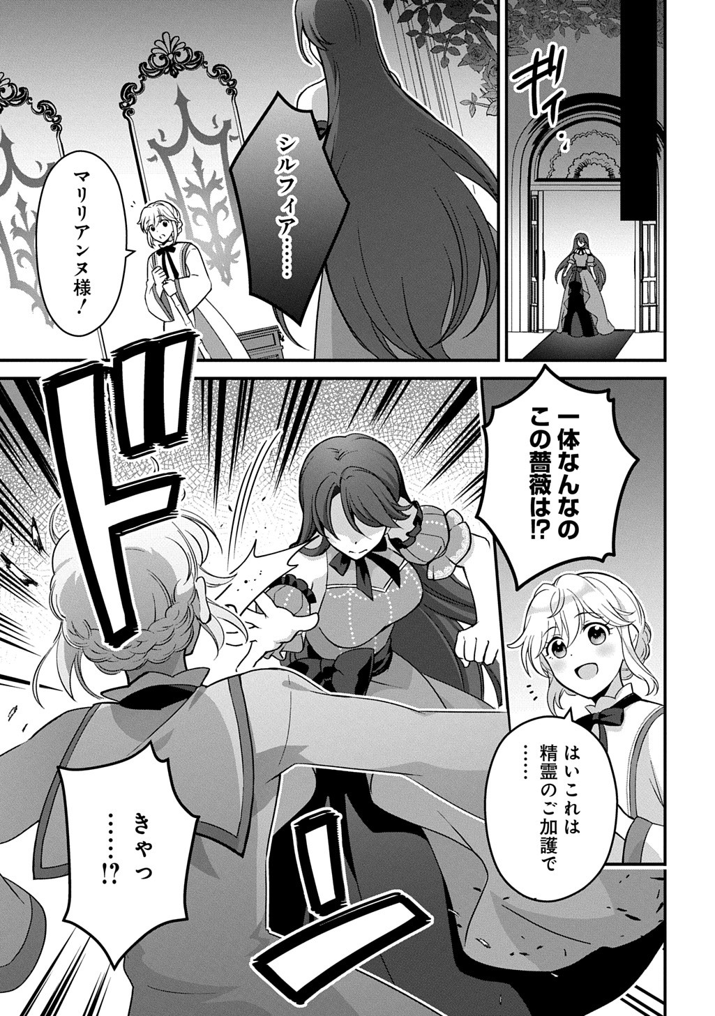 Okazari Seijo no Hazu ga, Shin no Chikara ni Mezameta you desu - Chapter 2 - Page 10
