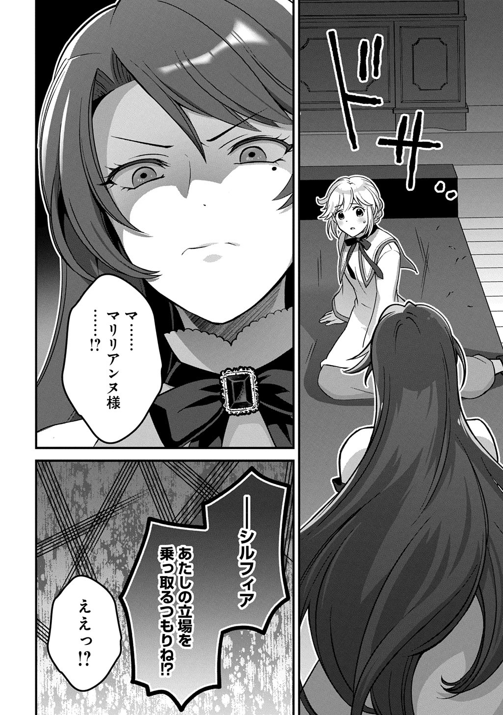 Okazari Seijo no Hazu ga, Shin no Chikara ni Mezameta you desu - Chapter 2 - Page 11