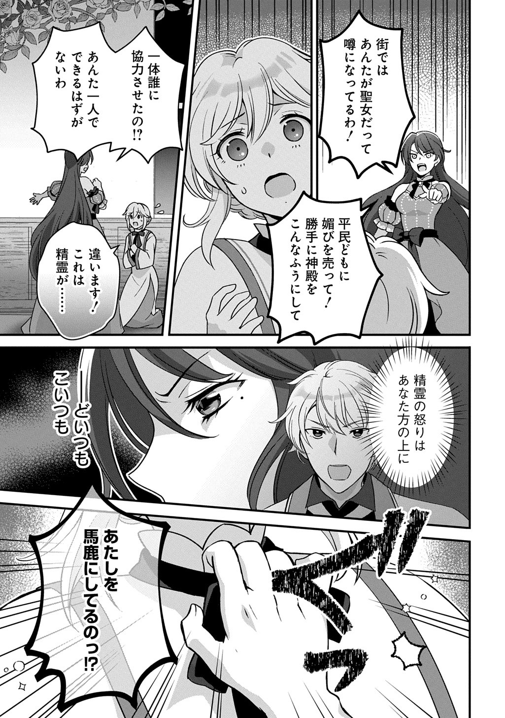 Okazari Seijo no Hazu ga, Shin no Chikara ni Mezameta you desu - Chapter 2 - Page 12