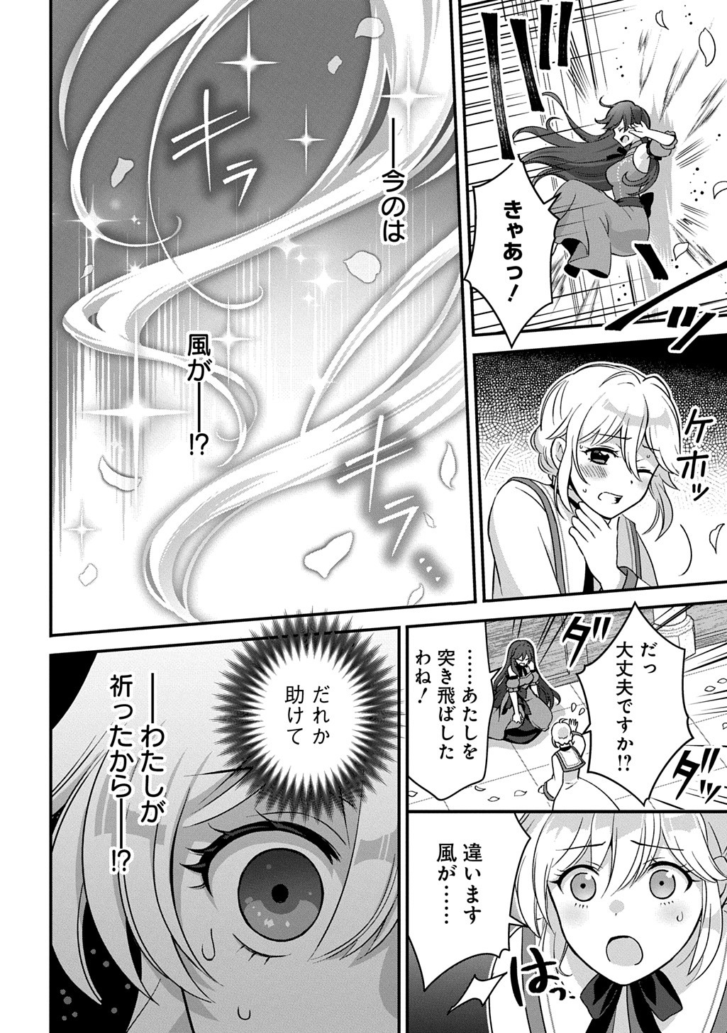Okazari Seijo no Hazu ga, Shin no Chikara ni Mezameta you desu - Chapter 2 - Page 15