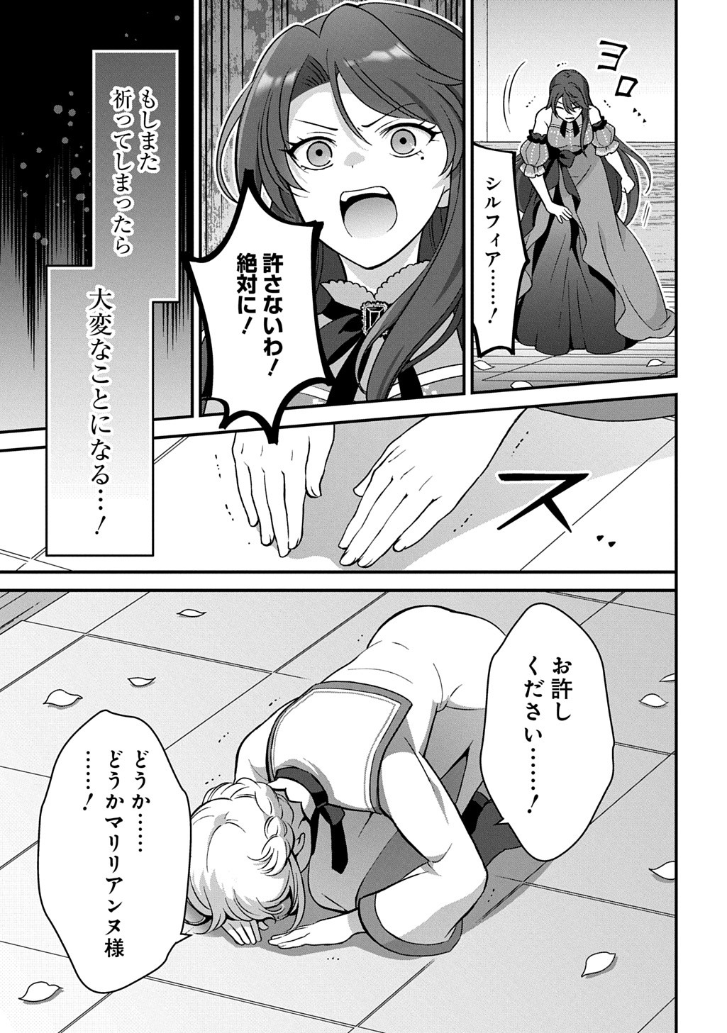 Okazari Seijo no Hazu ga, Shin no Chikara ni Mezameta you desu - Chapter 2 - Page 16