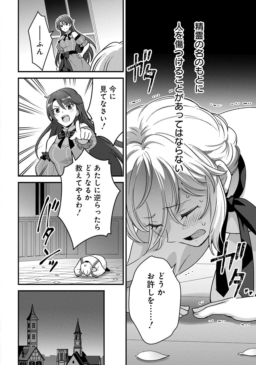Okazari Seijo no Hazu ga, Shin no Chikara ni Mezameta you desu - Chapter 2 - Page 17