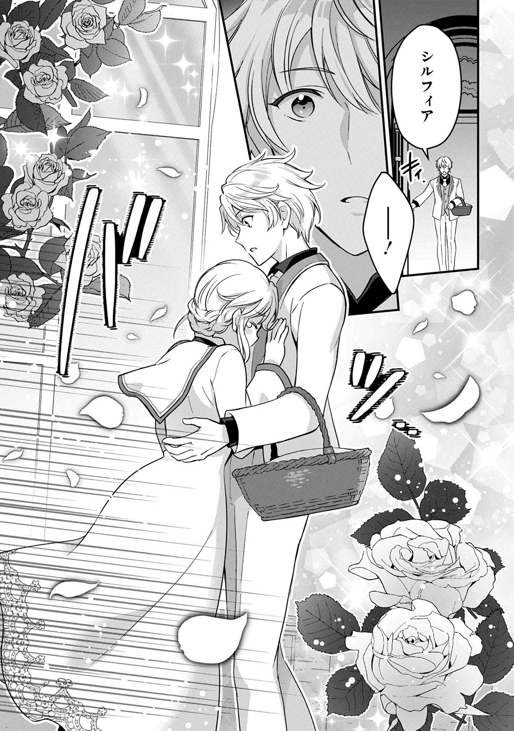 Okazari Seijo no Hazu ga, Shin no Chikara ni Mezameta you desu - Chapter 2 - Page 18