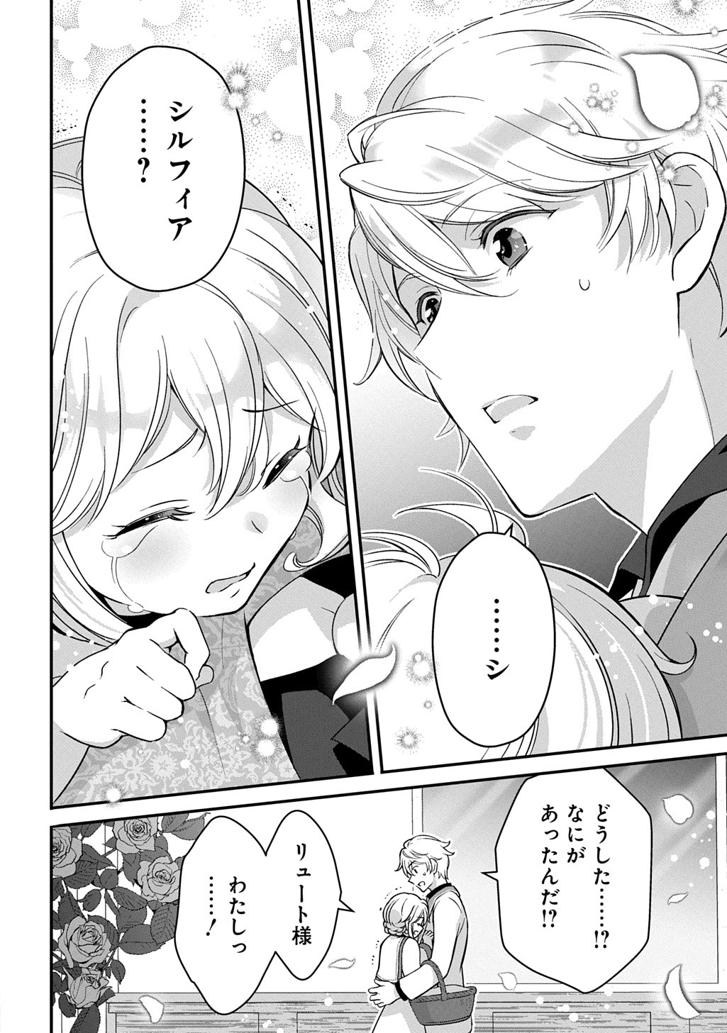Okazari Seijo no Hazu ga, Shin no Chikara ni Mezameta you desu - Chapter 2 - Page 19