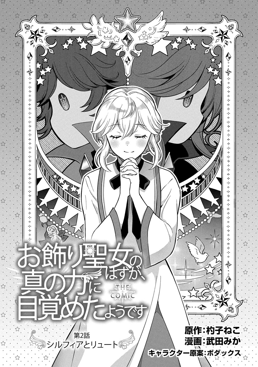 Okazari Seijo no Hazu ga, Shin no Chikara ni Mezameta you desu - Chapter 2 - Page 2
