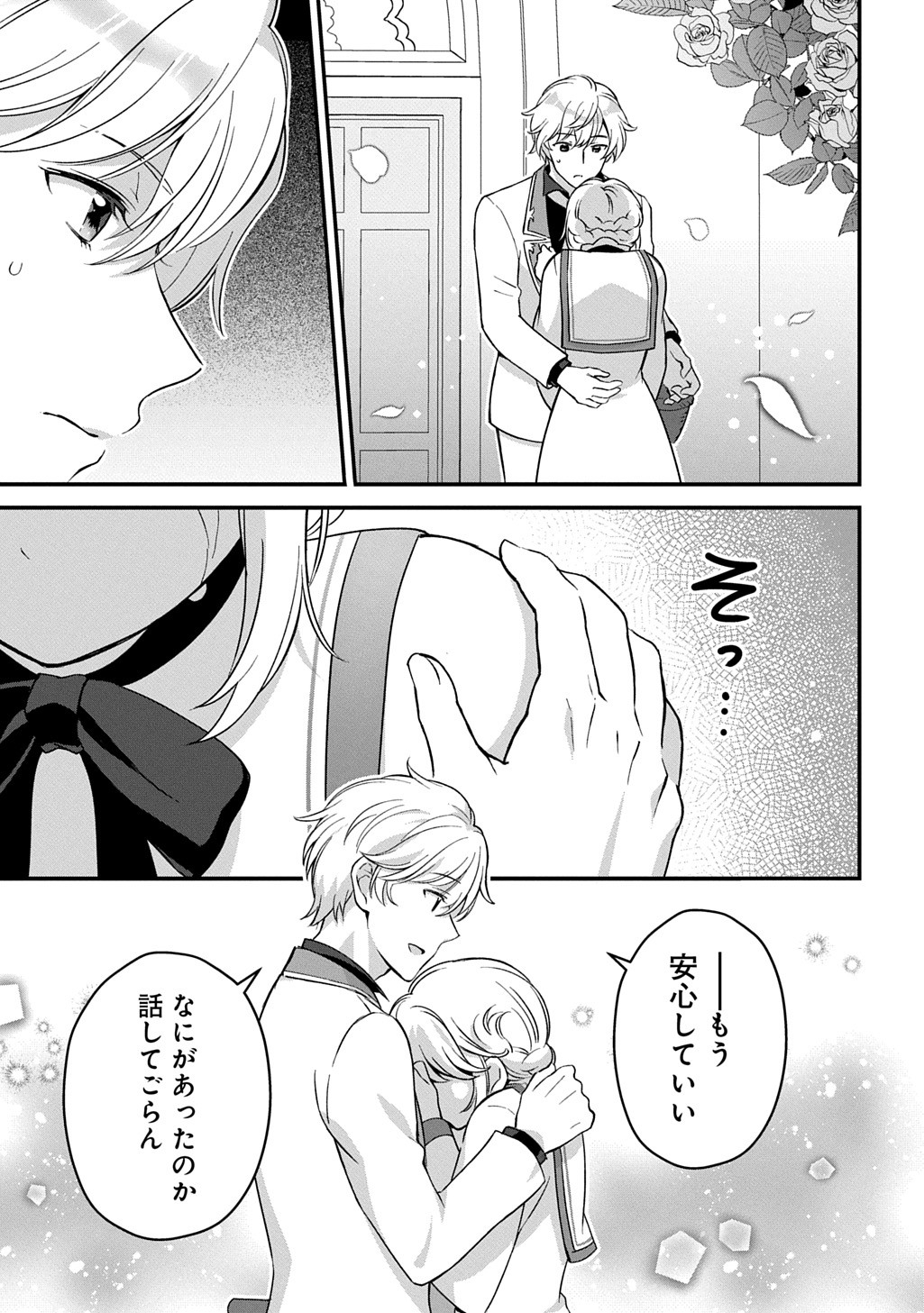 Okazari Seijo no Hazu ga, Shin no Chikara ni Mezameta you desu - Chapter 2 - Page 20