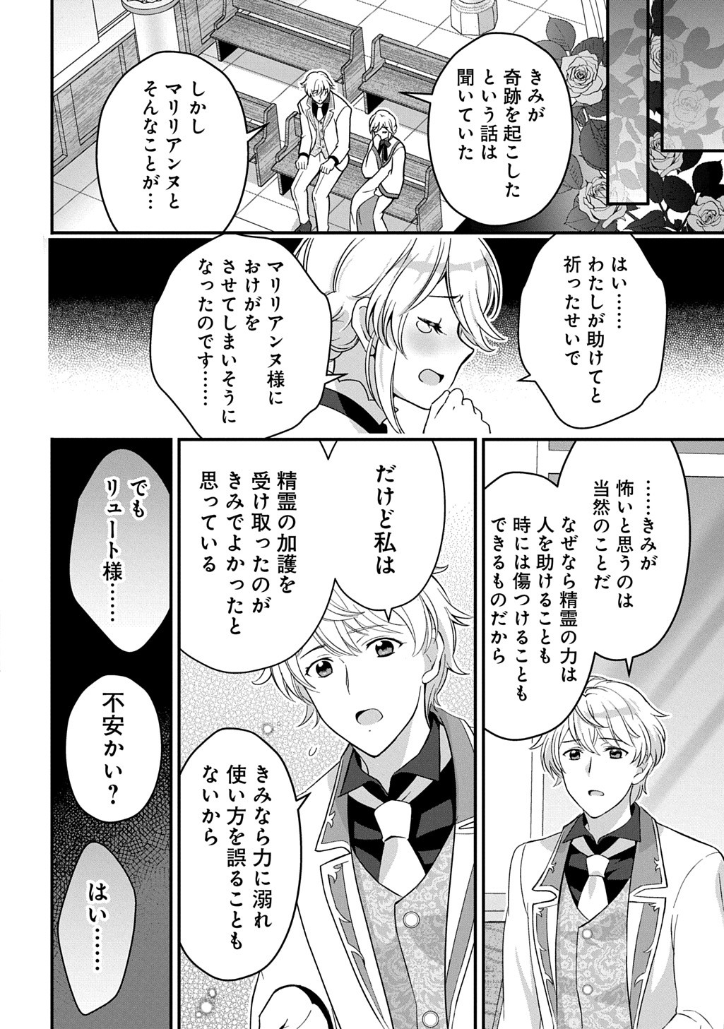 Okazari Seijo no Hazu ga, Shin no Chikara ni Mezameta you desu - Chapter 2 - Page 21