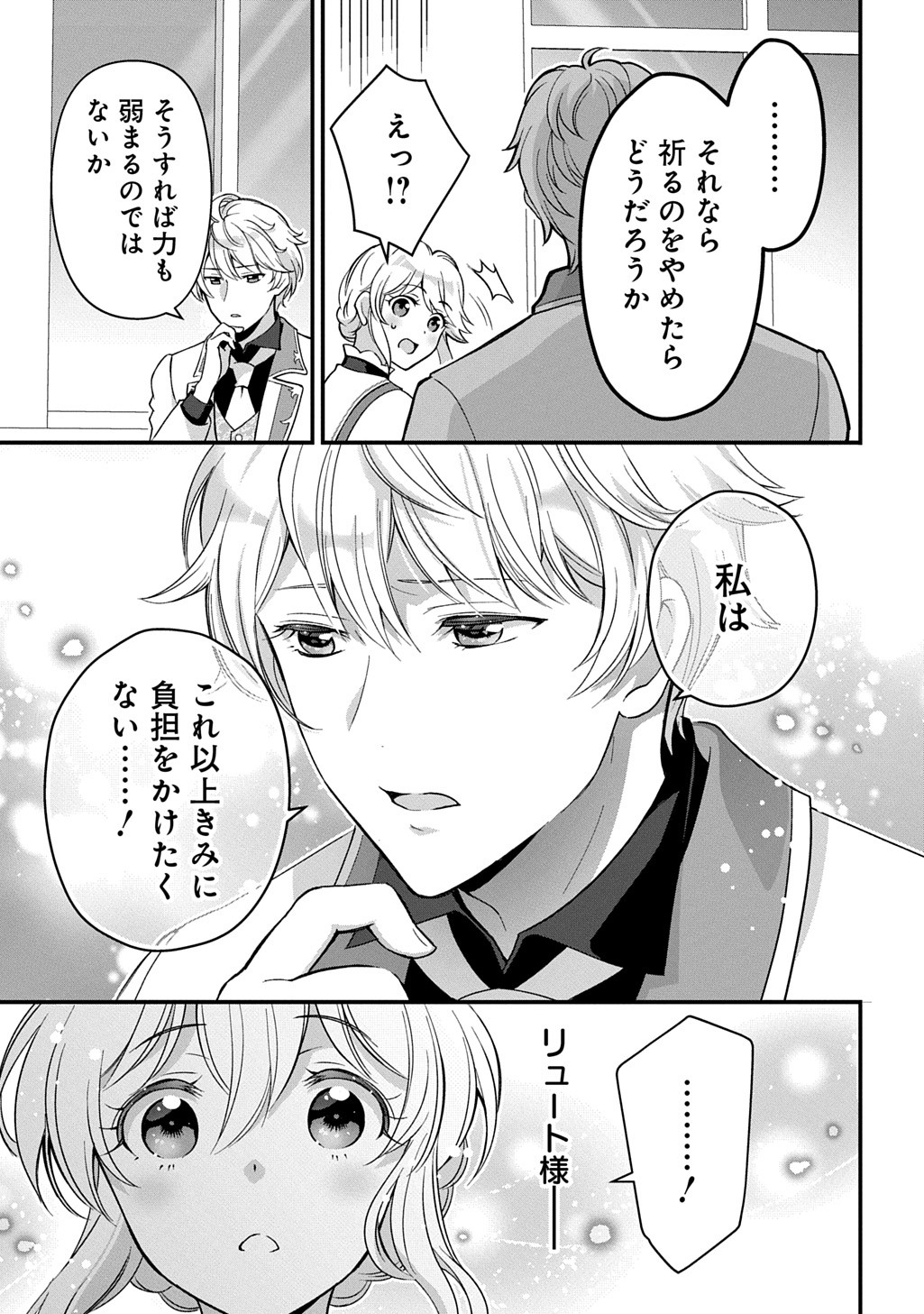 Okazari Seijo no Hazu ga, Shin no Chikara ni Mezameta you desu - Chapter 2 - Page 22