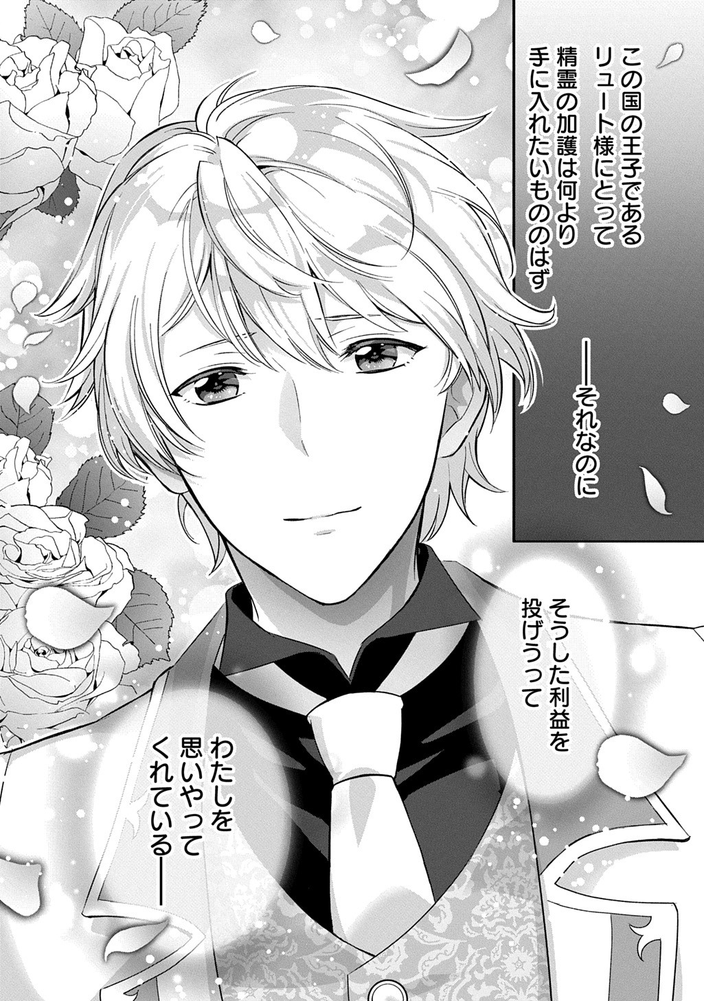 Okazari Seijo no Hazu ga, Shin no Chikara ni Mezameta you desu - Chapter 2 - Page 23