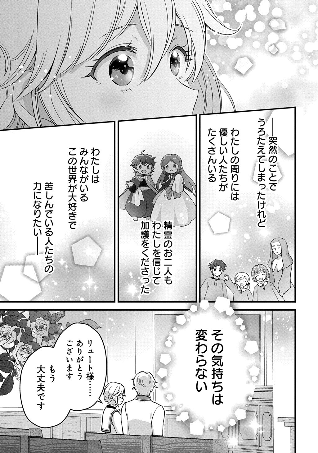 Okazari Seijo no Hazu ga, Shin no Chikara ni Mezameta you desu - Chapter 2 - Page 24