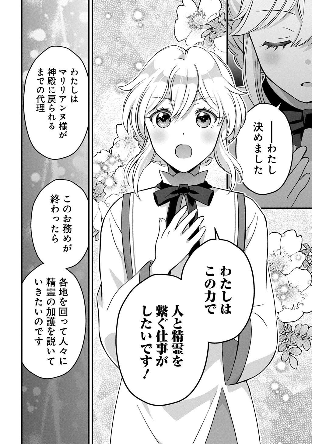 Okazari Seijo no Hazu ga, Shin no Chikara ni Mezameta you desu - Chapter 2 - Page 25