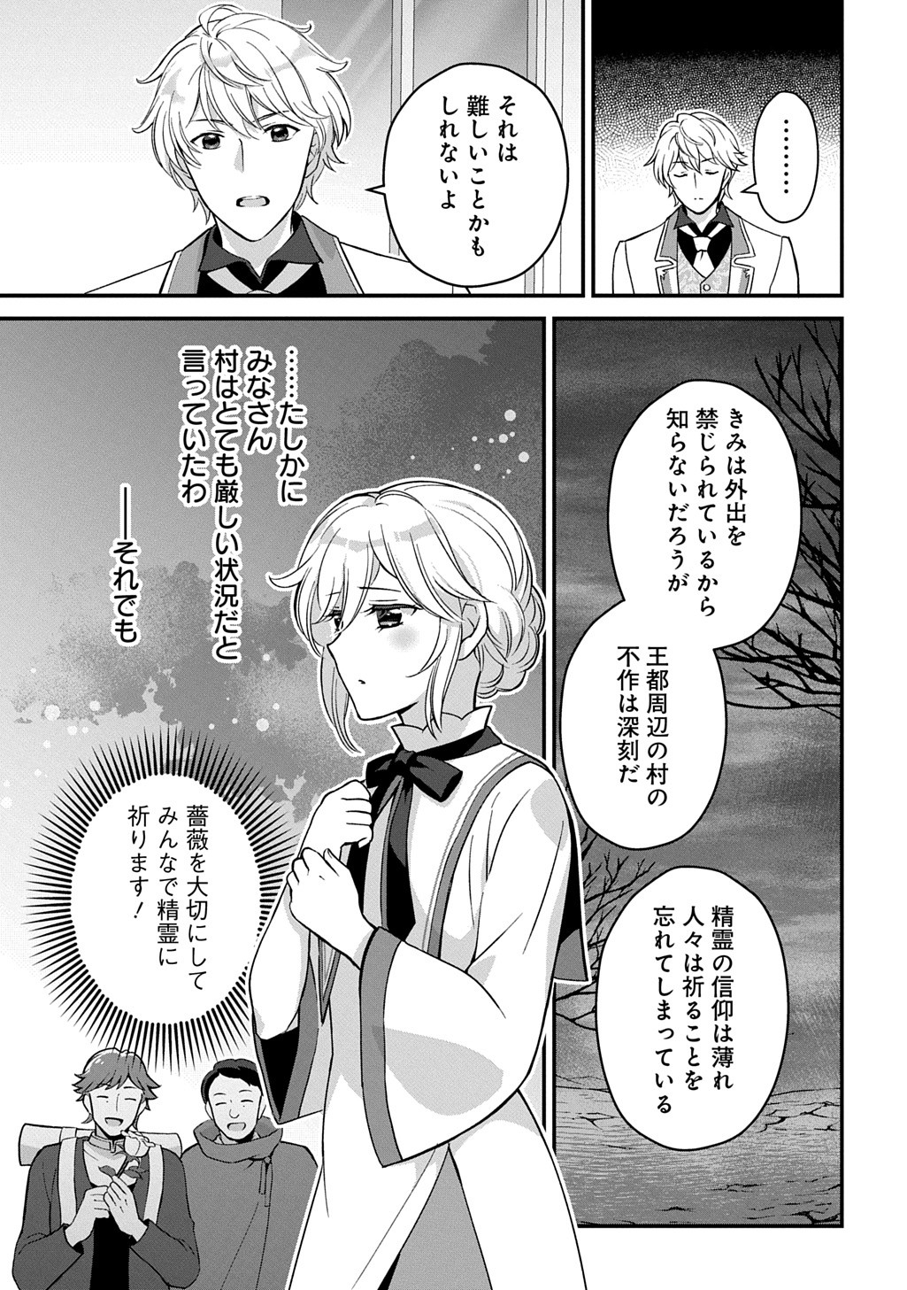 Okazari Seijo no Hazu ga, Shin no Chikara ni Mezameta you desu - Chapter 2 - Page 26