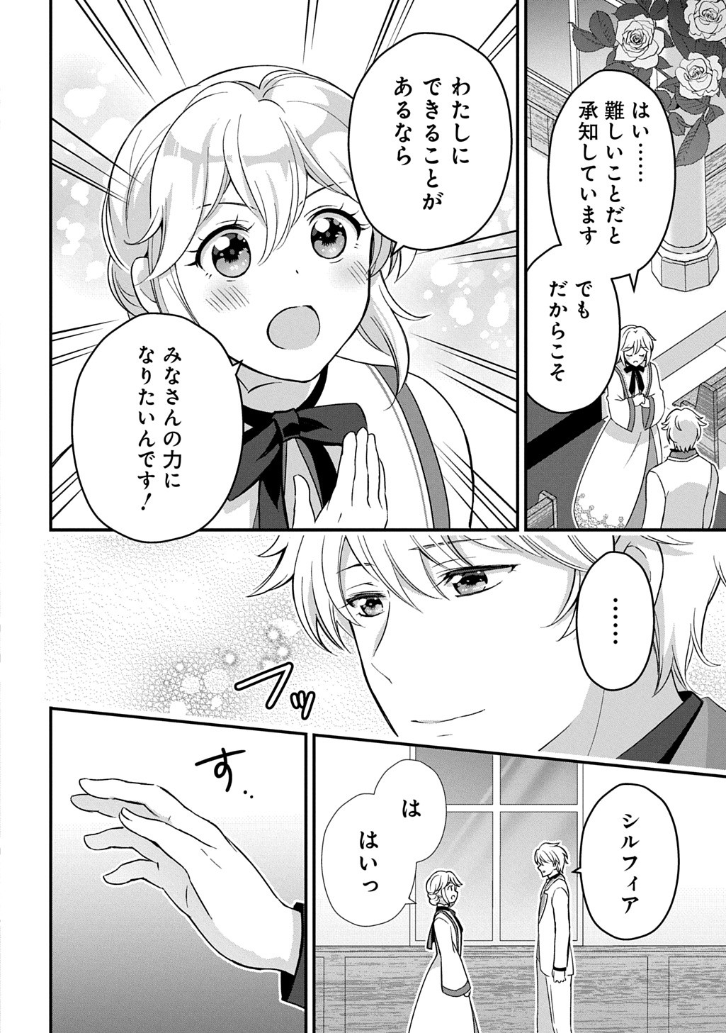 Okazari Seijo no Hazu ga, Shin no Chikara ni Mezameta you desu - Chapter 2 - Page 27