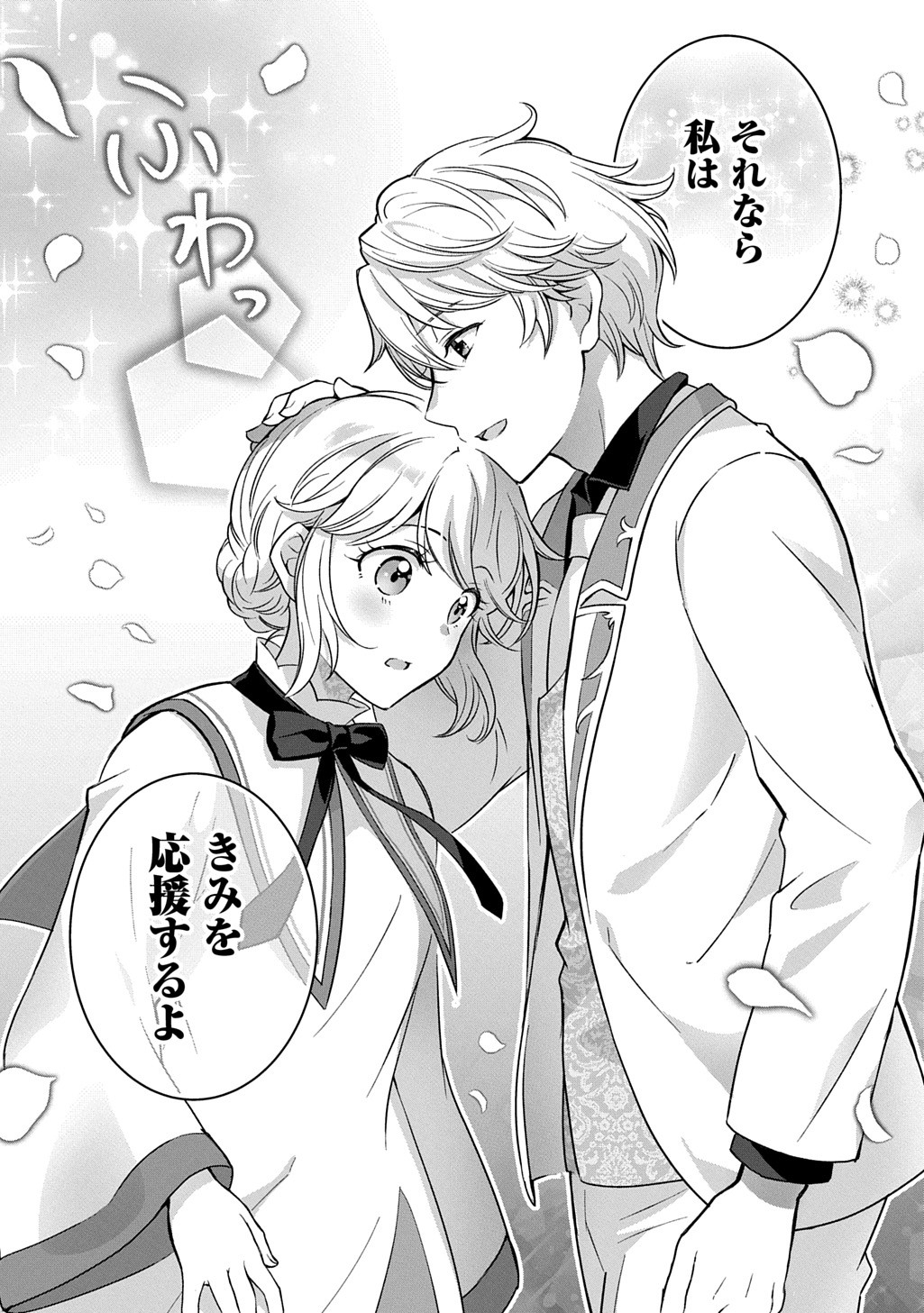 Okazari Seijo no Hazu ga, Shin no Chikara ni Mezameta you desu - Chapter 2 - Page 28