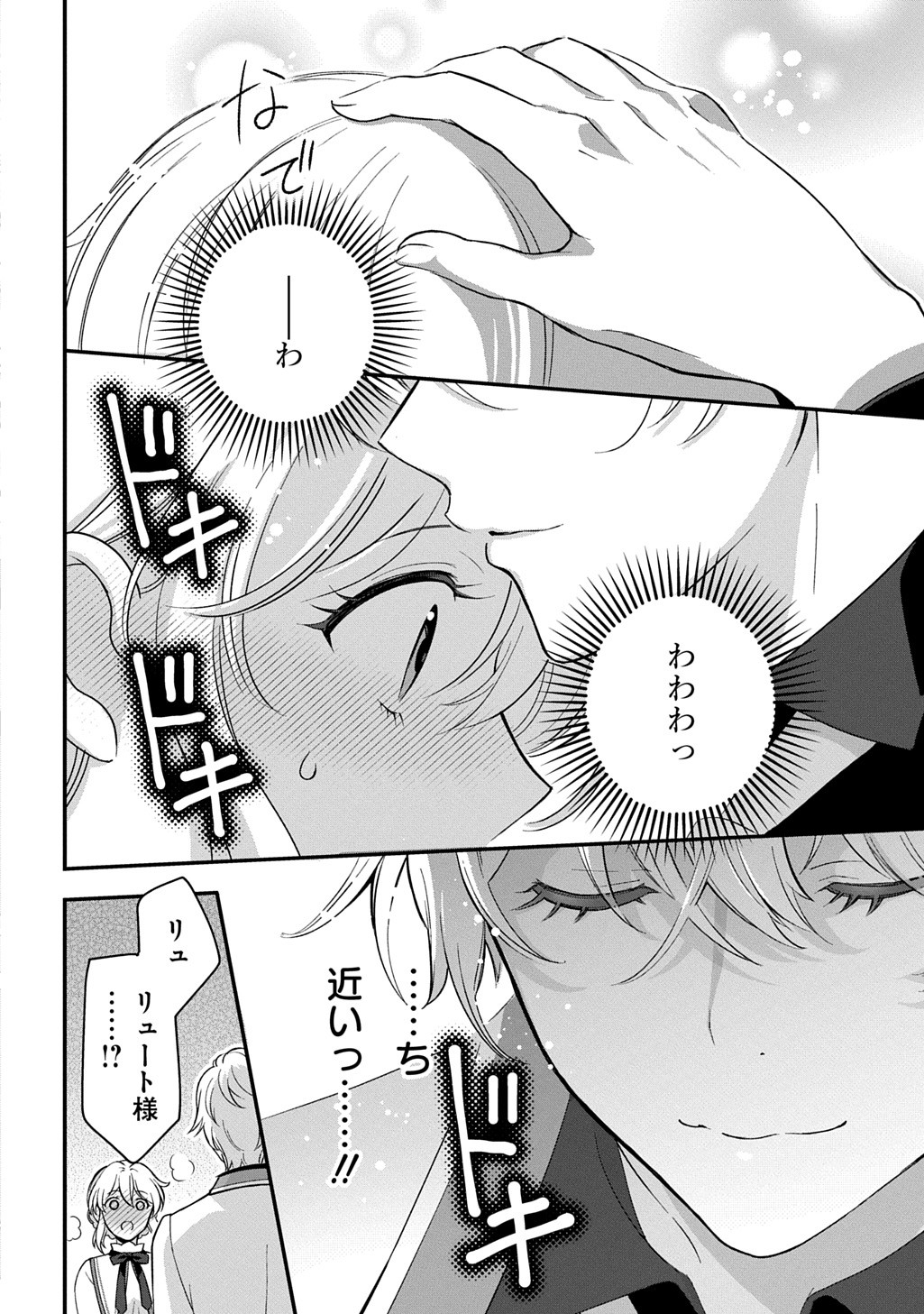 Okazari Seijo no Hazu ga, Shin no Chikara ni Mezameta you desu - Chapter 2 - Page 29