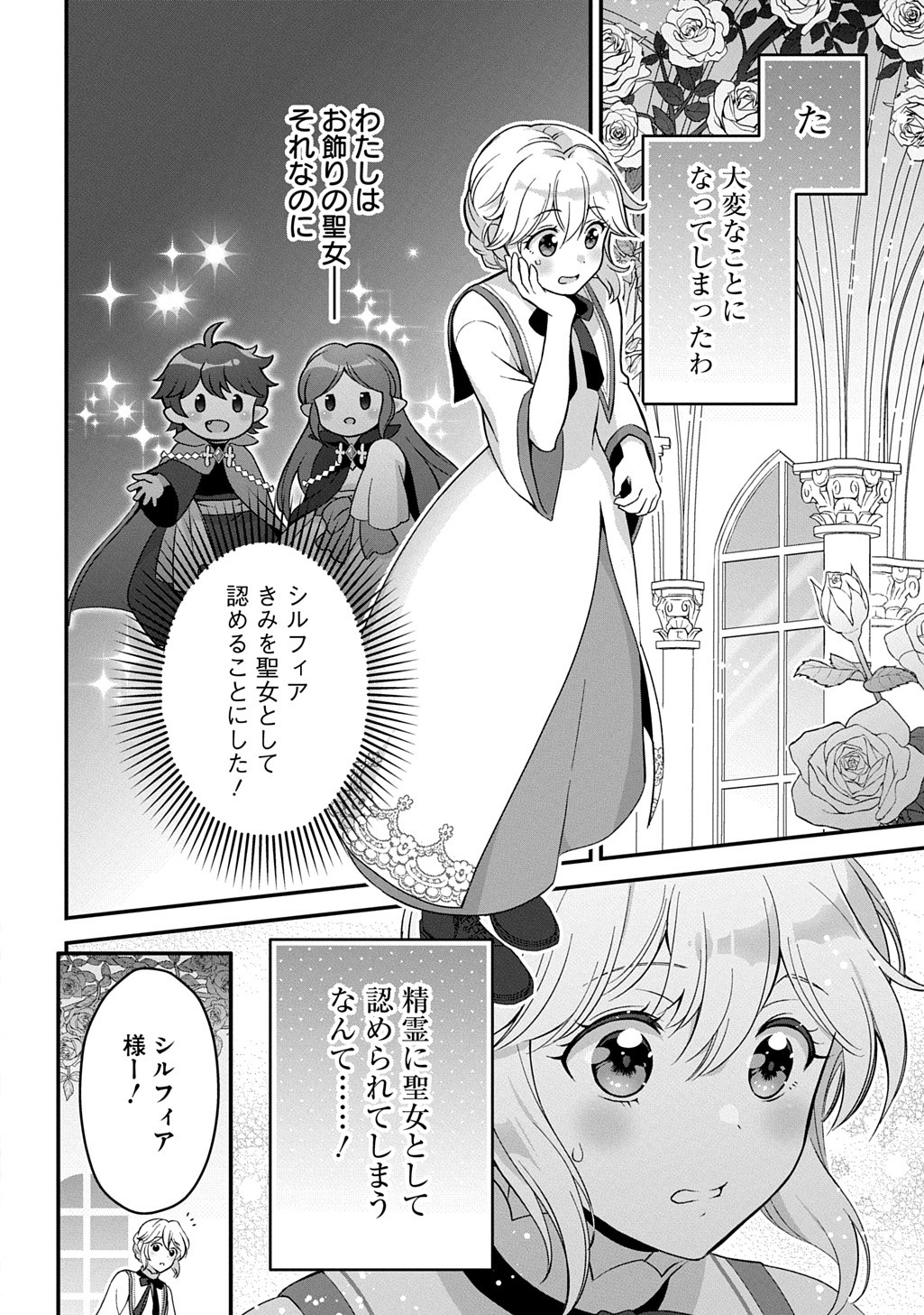 Okazari Seijo no Hazu ga, Shin no Chikara ni Mezameta you desu - Chapter 2 - Page 3