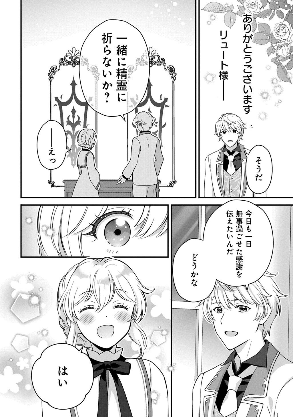 Okazari Seijo no Hazu ga, Shin no Chikara ni Mezameta you desu - Chapter 2 - Page 31