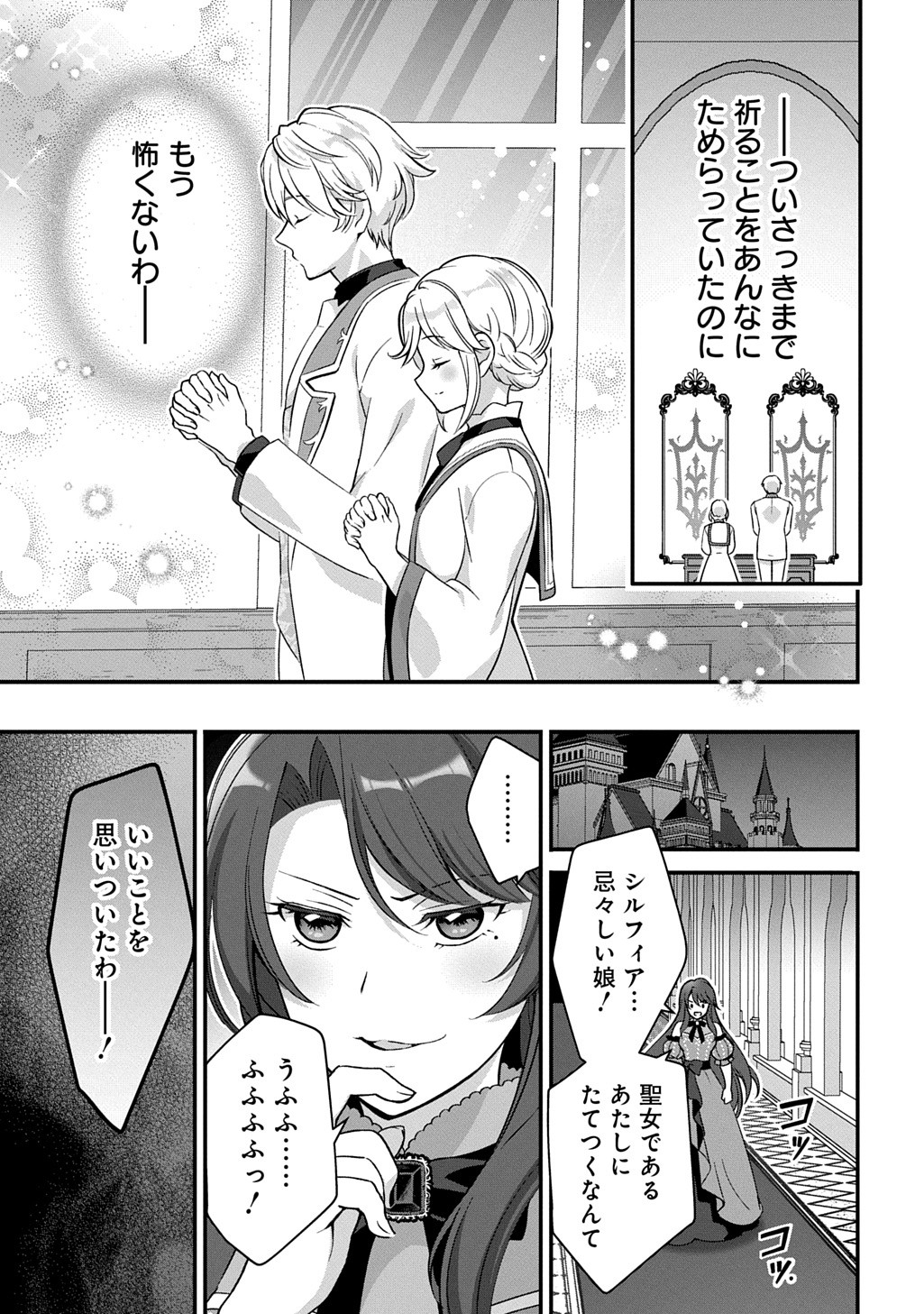 Okazari Seijo no Hazu ga, Shin no Chikara ni Mezameta you desu - Chapter 2 - Page 32