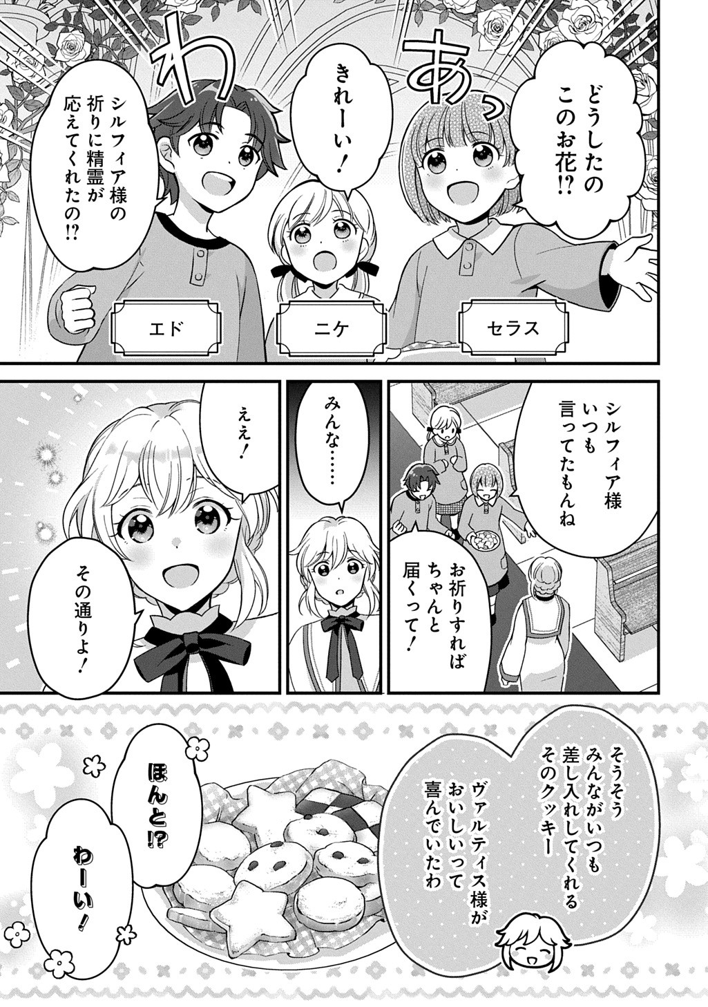Okazari Seijo no Hazu ga, Shin no Chikara ni Mezameta you desu - Chapter 2 - Page 4