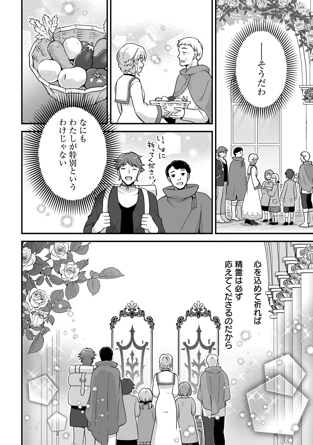 Okazari Seijo no Hazu ga, Shin no Chikara ni Mezameta you desu - Chapter 2 - Page 5