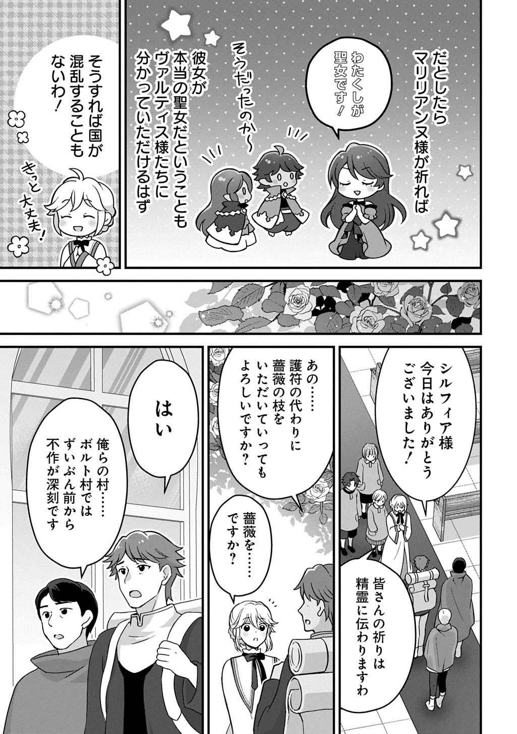 Okazari Seijo no Hazu ga, Shin no Chikara ni Mezameta you desu - Chapter 2 - Page 6