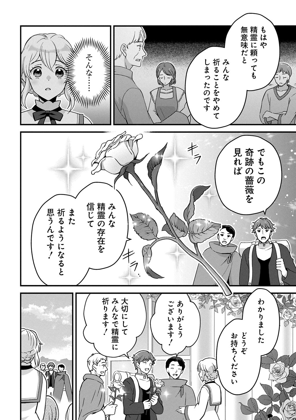 Okazari Seijo no Hazu ga, Shin no Chikara ni Mezameta you desu - Chapter 2 - Page 7