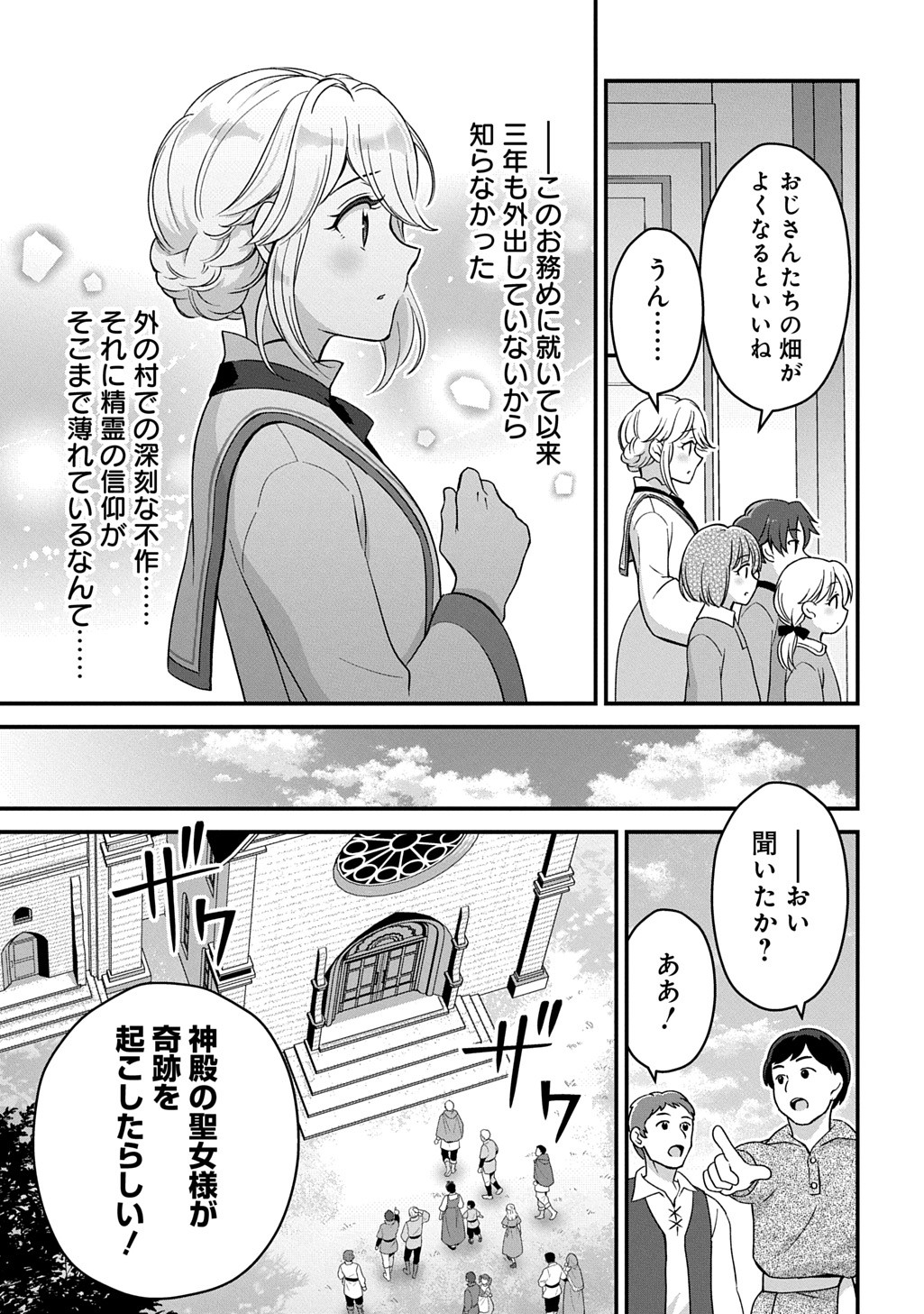 Okazari Seijo no Hazu ga, Shin no Chikara ni Mezameta you desu - Chapter 2 - Page 8