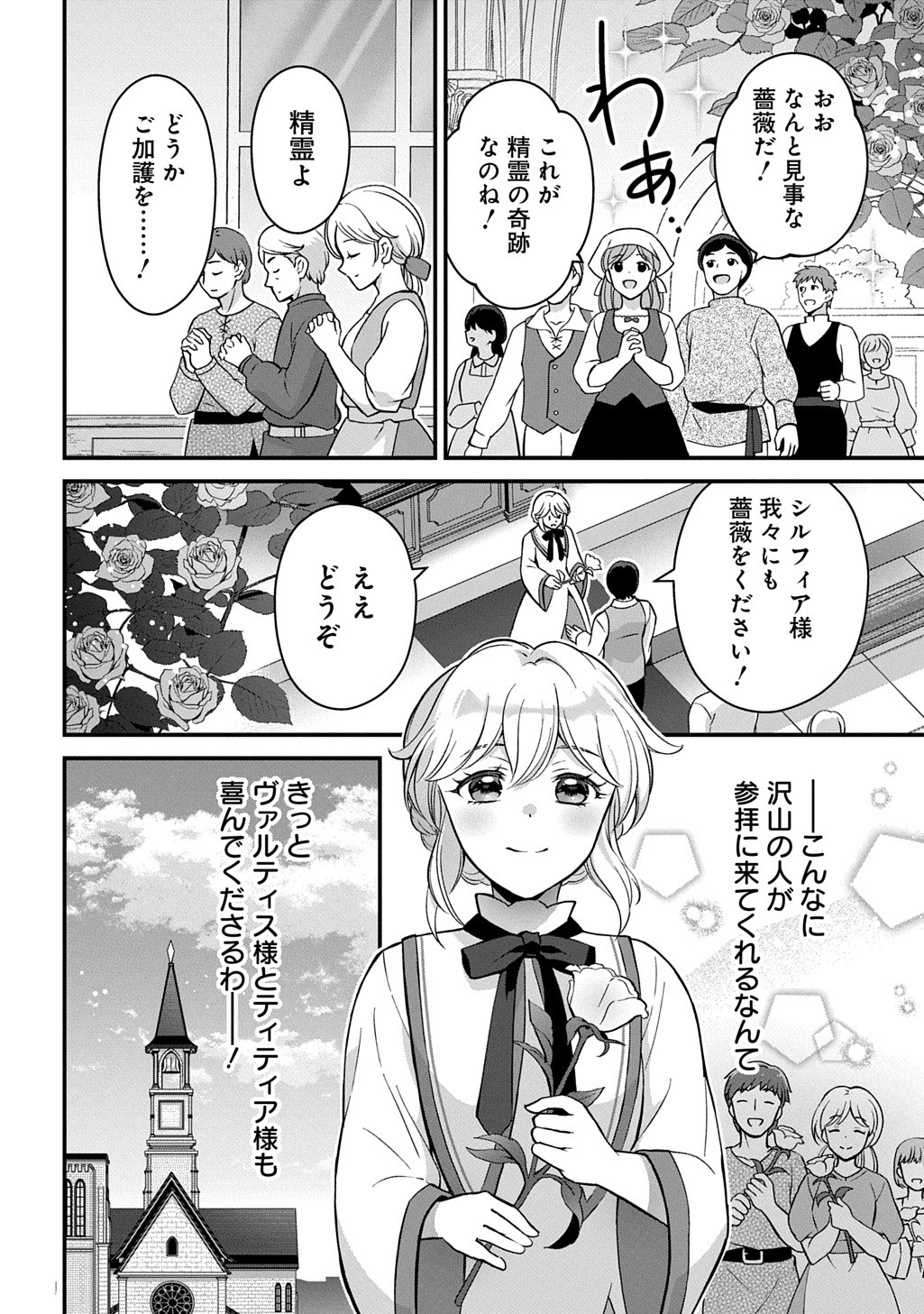 Okazari Seijo no Hazu ga, Shin no Chikara ni Mezameta you desu - Chapter 2 - Page 9