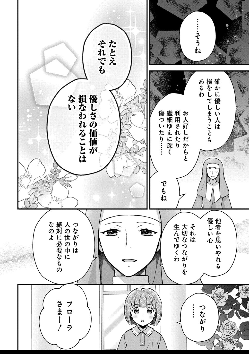 Okazari Seijo no Hazu ga, Shin no Chikara ni Mezameta you desu - Chapter 5.5 - Page 2