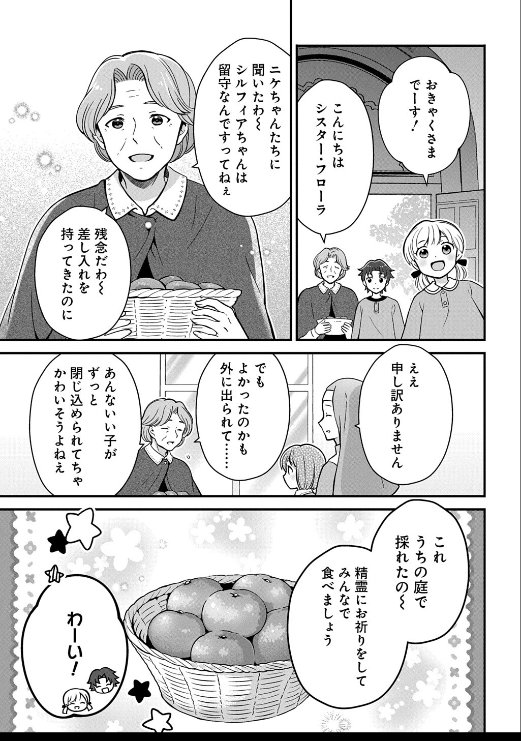 Okazari Seijo no Hazu ga, Shin no Chikara ni Mezameta you desu - Chapter 5.5 - Page 3