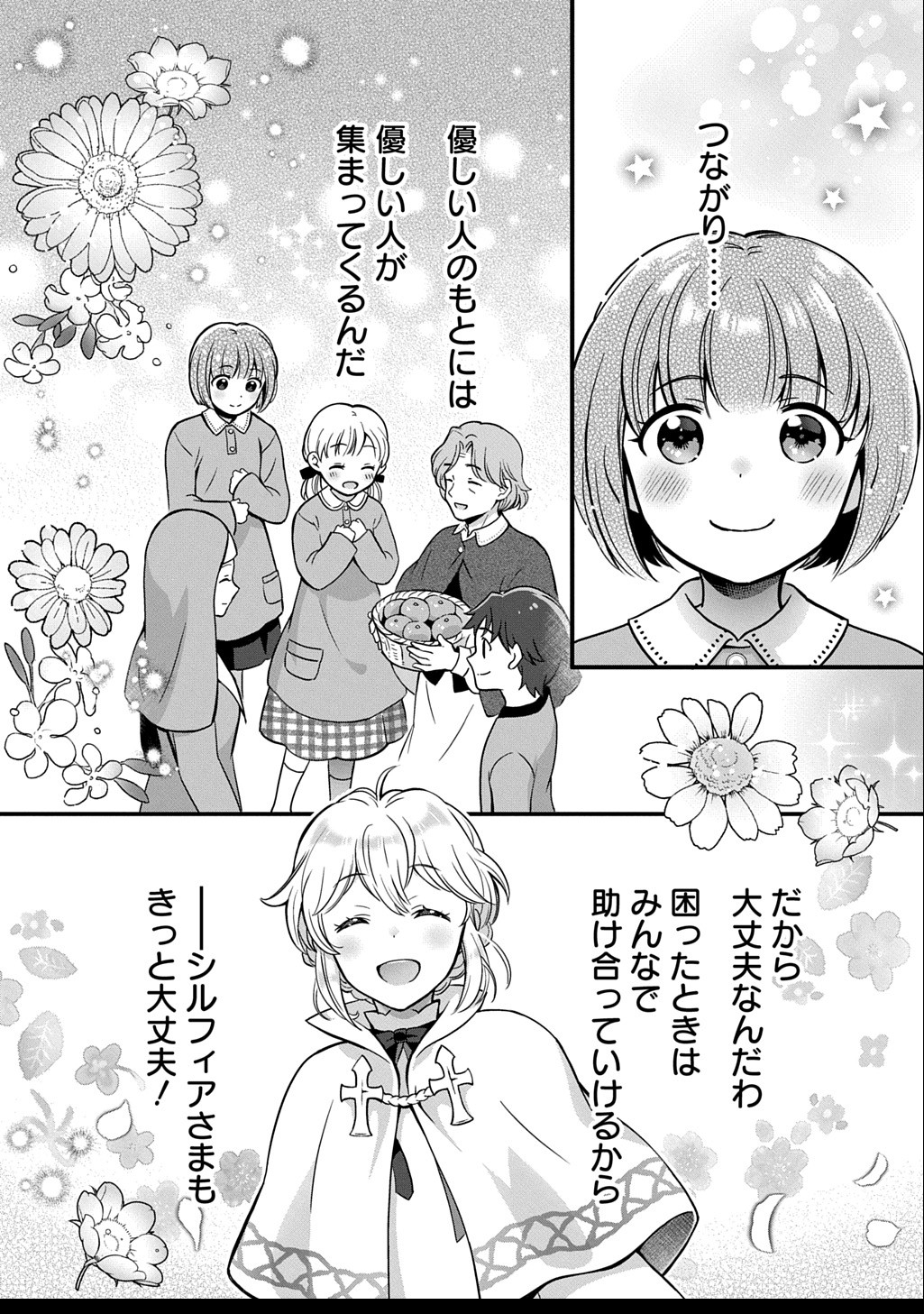 Okazari Seijo no Hazu ga, Shin no Chikara ni Mezameta you desu - Chapter 5.5 - Page 4