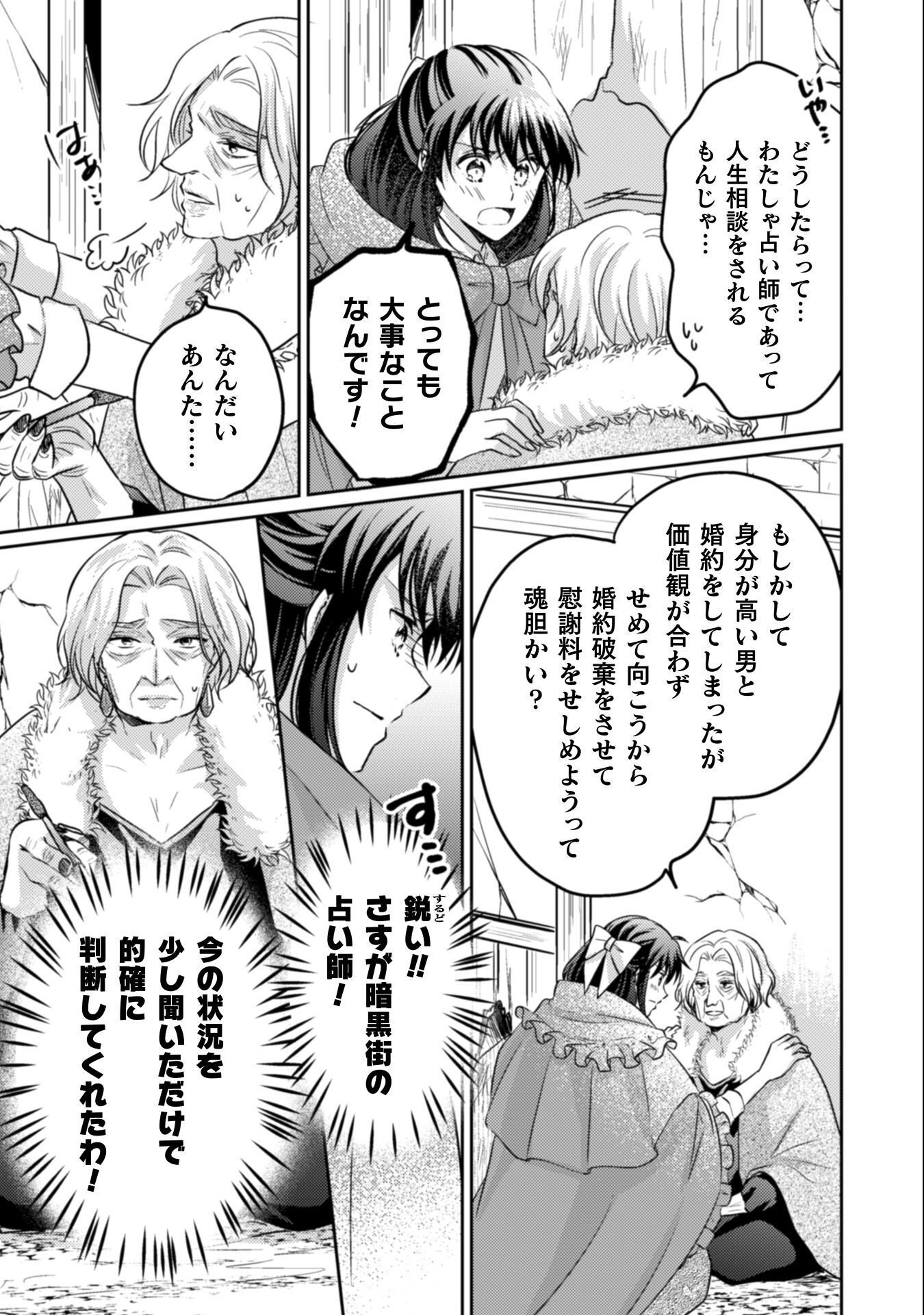 Okiraku Reijou wa, Konyaku Haki ni Hokusoemu - Chapter 13 - Page 10