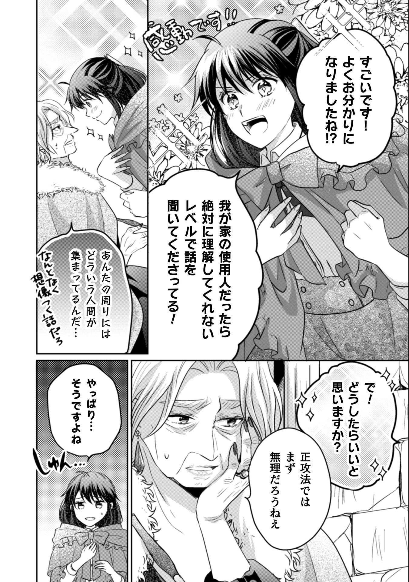 Okiraku Reijou wa, Konyaku Haki ni Hokusoemu - Chapter 13 - Page 11